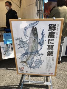 鯖サミット2018 in 松浦