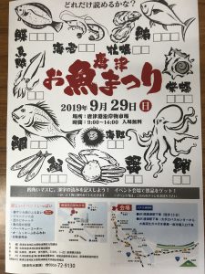 2019 唐津 お魚祭り